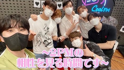 【日本语字幕】2PMのクイズ大会 KISS THE RADIO