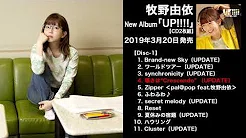牧野由依 / New Album ｢UP!!!!」ダイジェスト试聴