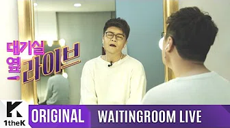 WAITINGROOM LIVE: Shin Yong Jae(신용재)_The WAITINGROOM LIVE of Great Young Jae 