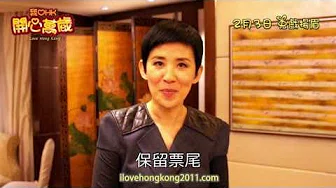 2011贺岁片《我爱香港 开心万岁》群星贺新春(大年初一篇)