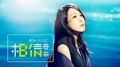 Rene刘若英 [ 念念Murmur of the Hearts ] Official Music Video -电影「念念」片尾曲