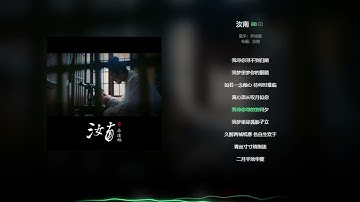 汝南  (抖音 音乐 古风TikTok Chinese music)