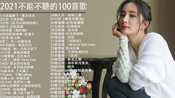 2021流行歌曲【无广告】2021最新歌曲 2021好听的流行歌曲❤️华语流行串烧精选抒情歌曲❤️ Top Chinese Songs 2021【动态歌词#1