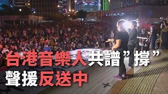 台湾・香港の歌手、香港応援歌を共同制作