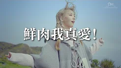 【董默空耳】TAEYEON - I (feat.Verbal Jint) 营养海鸭