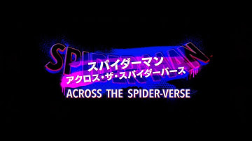 映画『スパイダーマン：アクロス・ザ・スパイダーバース』特别映像（日本语吹替版主题歌：LiSA「REALiZE」）