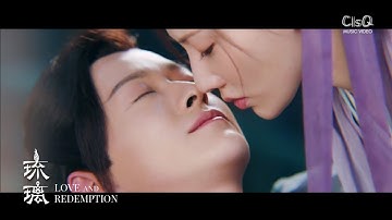 Love and Redemption 琉璃 : Trial (劫) _ Yin Pin Guai Wu (音频怪物) MV