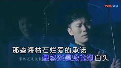南宫嘉骏【就算流过眼泪又如何】原版MV~KTV字幕版