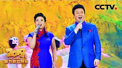 [2019央视春晚] 歌舞《幸福中国一起走》 演唱：张也 吕继宏（字幕版）| CCTV春晚