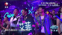 【高清】Chinese Idol中国梦之声总决选20130825：艾菲《恼人的秋风》