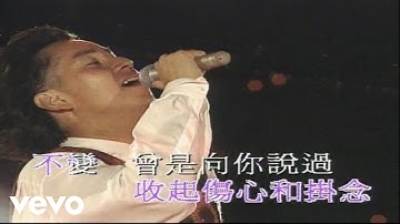 譚詠麟 - 再等幾天 (Live in Hong Kong / 1994)