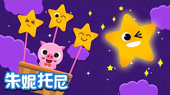 一闪一闪亮晶晶 | 经典儿歌 | Twinkle Twinkle Little Star | Chinese Song for Kids | KizCastle