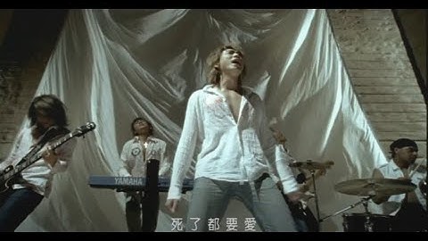 [avex官方] 信乐团 - 死了都要爱 (官方完整版MV)