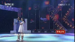 [综艺盛典]歌曲《厚德载物》 演唱：何静 何彦霖 | CCTV