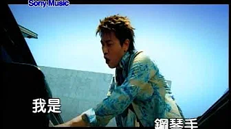 伍思凯 爱的钢琴手 (Official Video Karaoke)