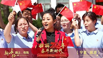 [壮丽70年 奋斗新时代] 歌曲《映山红》 演唱：阿鲁阿卓 | CCTV综艺