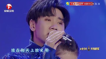 原唱来了!汪苏泷现场演绎爆红神曲《小星星》 好听到单曲循环 根本停不下来!【2019安徽春晚】