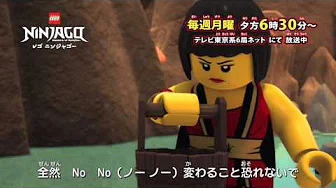 レゴ ニンジャゴー　アニメテーマソングゴーストニンジャ编　ミュージックビデオ