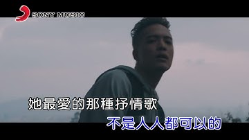 J Sheon 輸情歌(Official Video Karaoke)