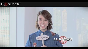 【HKonlineTV Music 新歌推介】: 我错 - J.Arie 雷琛瑜