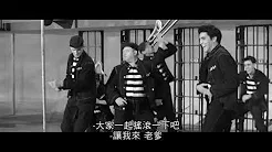 Elvis Presley (猫王) - Jailhouse Rock - Movie 1957 HD (中文字幕)
