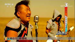 [越战越勇] 20170819 歌曲《凡尘》 表演：蓝野乐队 | CCTV