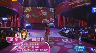 快乐女声 China SuperGirls2009 黄英&朱明瑛 Huang Ying&Zhu MingYing 回娘家