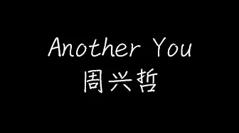 周兴哲 - Another You (动态歌词)