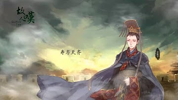 【古风新歌·故人叹】西瓜JUN-排骨节操收割机-王胖子