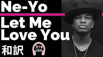 【ニーヨ】Let Me Love You - Ne-Yo【lyrics 和訳】【R&B】【ラブソング】【洋楽2012】