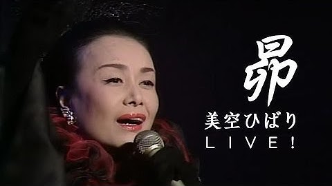 美空ひばり - 昴(すばる) LIVE (中/日歌詞字幕) Misora Hibari - Subaru