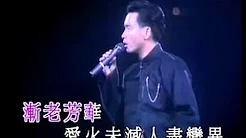 张国荣  胭脂扣 1988演唱会