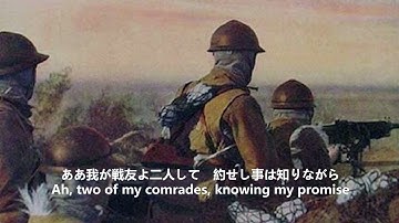Japanese song - あゝ我が戦友 (Ah, my comrades)