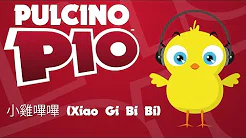 PULCINO PIO - 小鸡嗶嗶 (Xiao Gi Bi Bi) (Official video karaoke)
