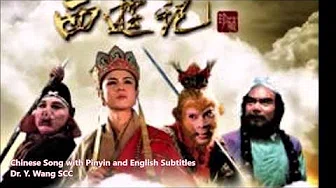 Chinese Song: Journey to the West - Where is the Way 西游记-敢问路在何方 刀郎