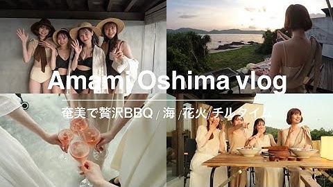【奄美大岛vlog】奄美での最高の过ごし方