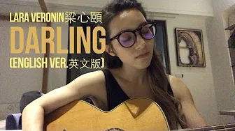 【Lara梁心颐】Darling (Eng. Version英文版本)