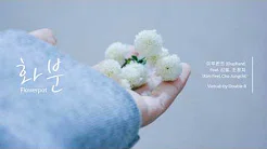 [VIETSUB] Eluphant (이루펀트) – 화분 (Flowerpot) (feat. 김필, 조정치)
