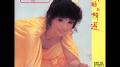 徐小凤 - 无奈 (1981)