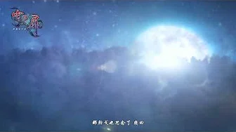 《轩辕剑外传─穹之扉》宣传曲《比翼》MV