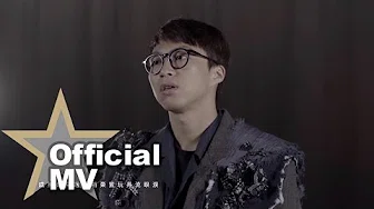 吴业坤 Kwan Gor - 玩具成熟时 Official MV - 官方完整版