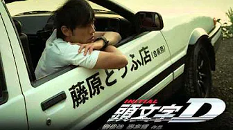 Initial D - Tanning In Your Sunray 沙滩恋曲