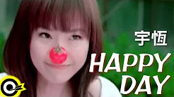 宇恆(宇珩) Yu Heng【Happy day】Official Music Video