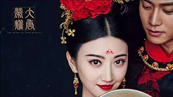 【HD】任嘉伦 - 荣耀 [歌词字幕][电视剧《大唐荣耀》主题曲][完整高清音质] The Glory of Tang Dynasty Theme Song