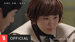 [M/V] Jane Jang & Hanhae(장재인 & 한해) - Far Away(멀리서)