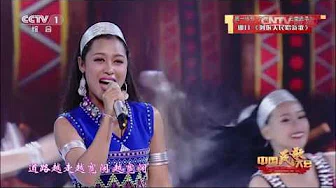 [中国民歌大会]《阿佤人民唱新歌》 演唱：娜日