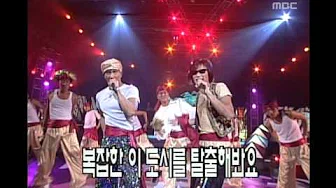 Clon - City escape, 클론 - 도시탈출, MBC Top Music 19970802