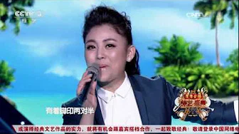 [综艺盛典]歌曲《外婆的澎湖湾》 演唱：阿鲁阿卓 | CCTV