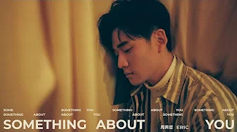 Eric周兴哲《Something About You》Official Music Video
