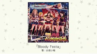 【アイドルマスター】「Bloody Festa」(歌：白坂小梅)